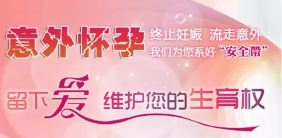 天津津南克什克騰旗哪家無痛人流醫(yī)院好呢